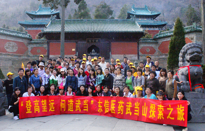 湖北東信醫(yī)藥有限公司2011年“登高望遠(yuǎn)，問道武當(dāng)”春游活動報道