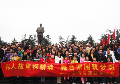 偉人故里探精魂 舞臺(tái)家園筑夢想——記湖北東信醫(yī)藥有限公司2012...