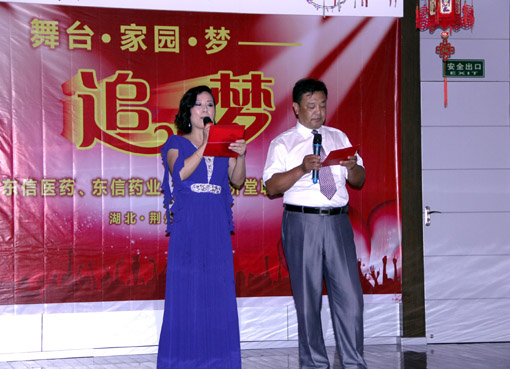 舞臺、家園、夢——追夢晚會 東信三兄弟公司同慶上半年業(yè)務(wù)人員交流...