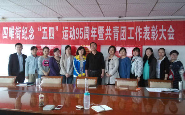 東信醫(yī)藥參加江岸區(qū)“紀(jì)念五四運動95周年暨共青團(tuán)工作表彰大會”