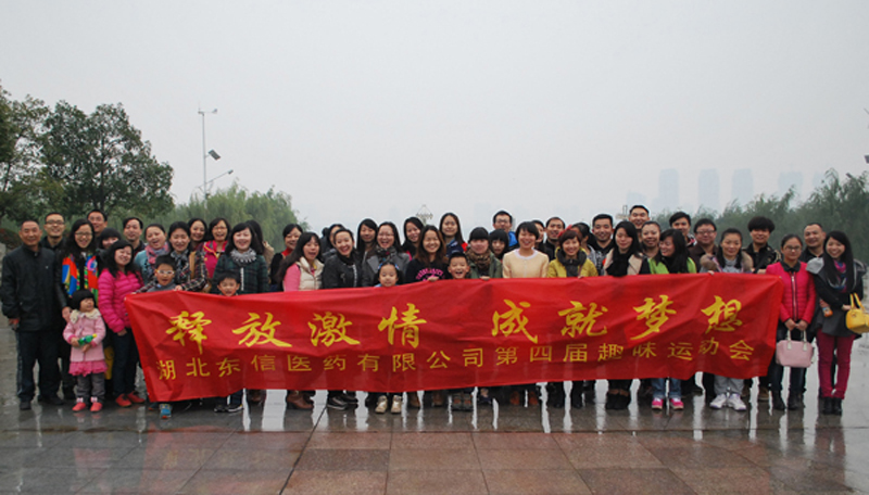 釋放激情 成就夢(mèng)想——東信醫(yī)藥16周年慶系列活動(dòng)報(bào)道