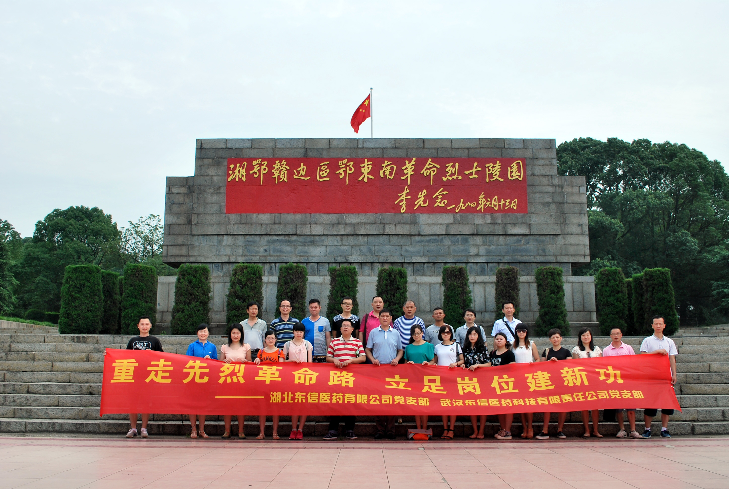 重走先烈革命路，立足崗位建新功——東信醫(yī)藥黨支部開展系列活動(dòng)