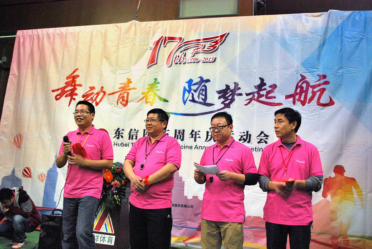 舞動(dòng)青春，隨夢(mèng)起航——東信醫(yī)藥隆重舉辦17周年慶運(yùn)動(dòng)會(huì)