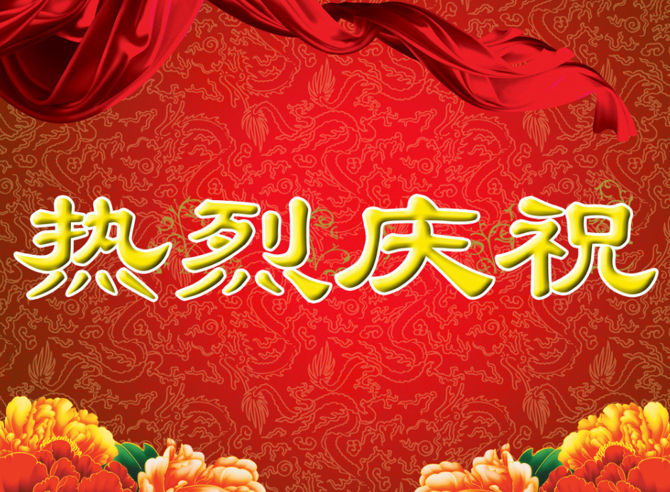 田南希董事長光榮當(dāng)選江岸區(qū)人民代表大會代表