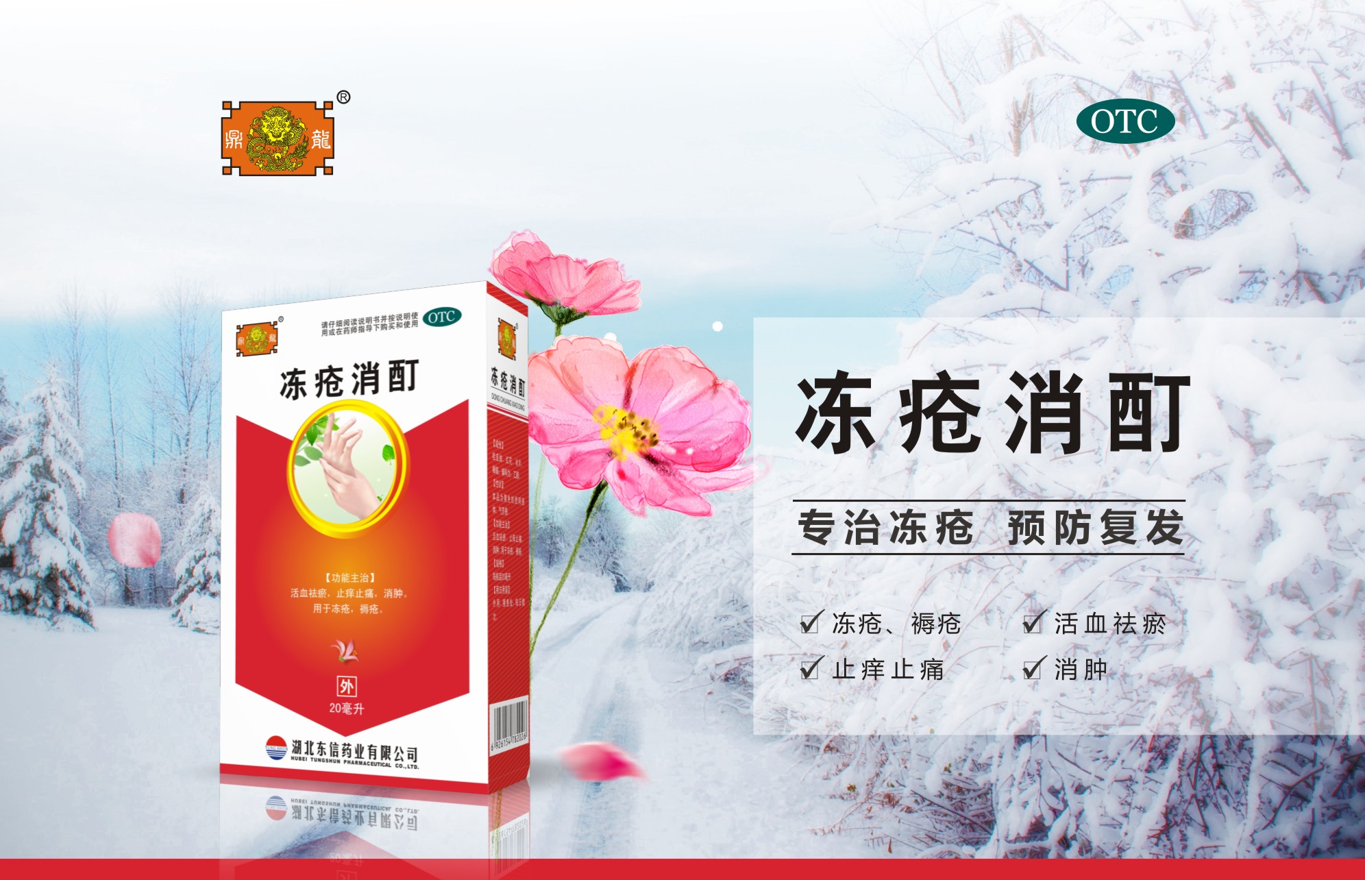 冬季如何預(yù)防治療凍瘡？