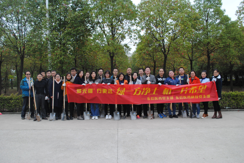【愛無疆，行更遠】東信醫(yī)藥集團3月黨建活動