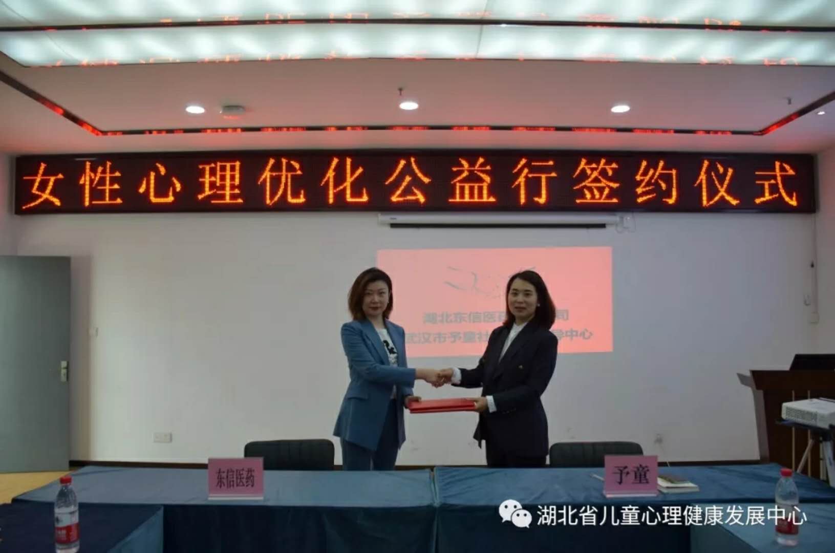 愛無疆，行更遠——東信醫(yī)藥攜手予童啟動“女性心理優(yōu)化公益行”