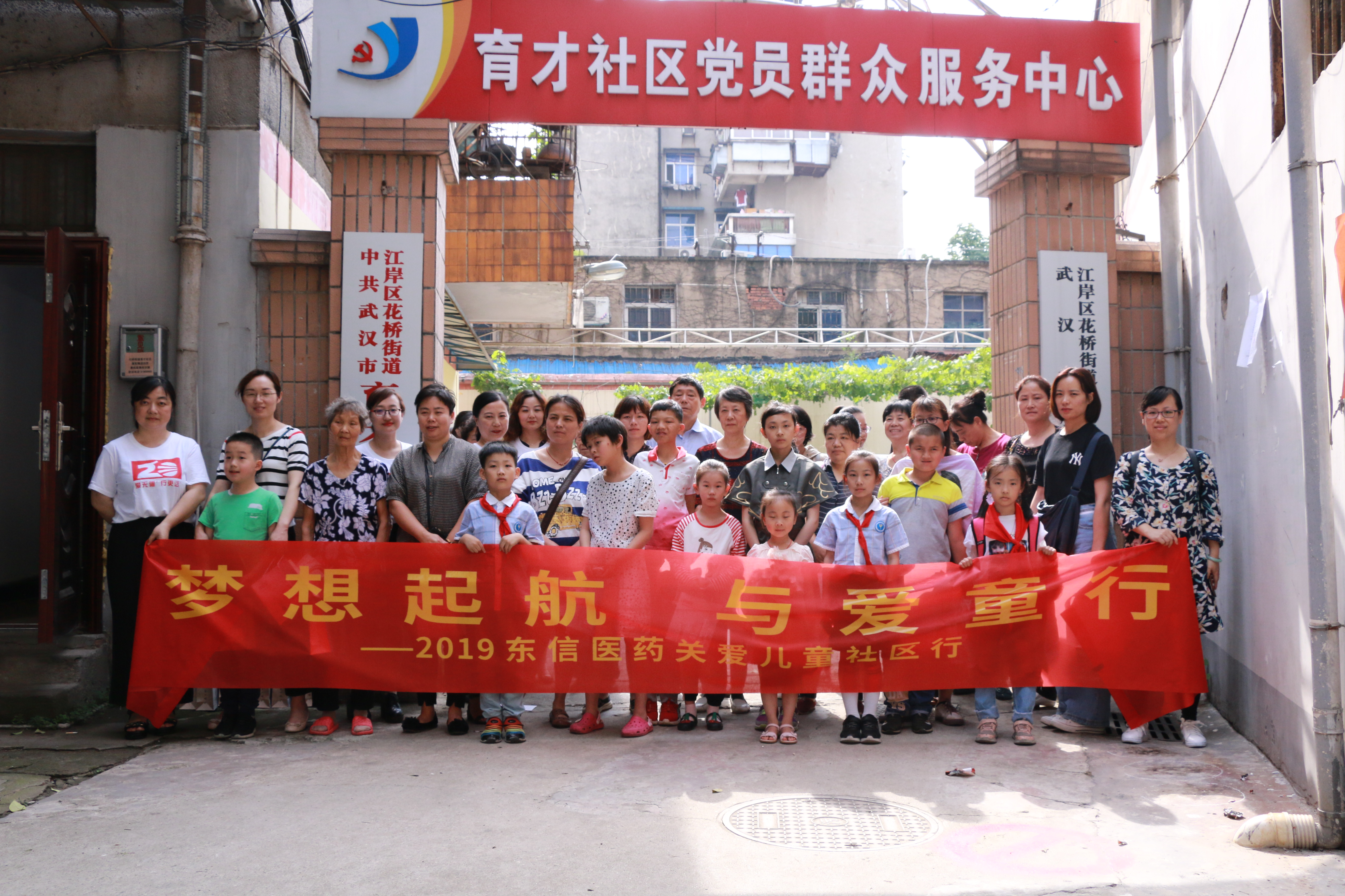 夢想起航，與愛童行