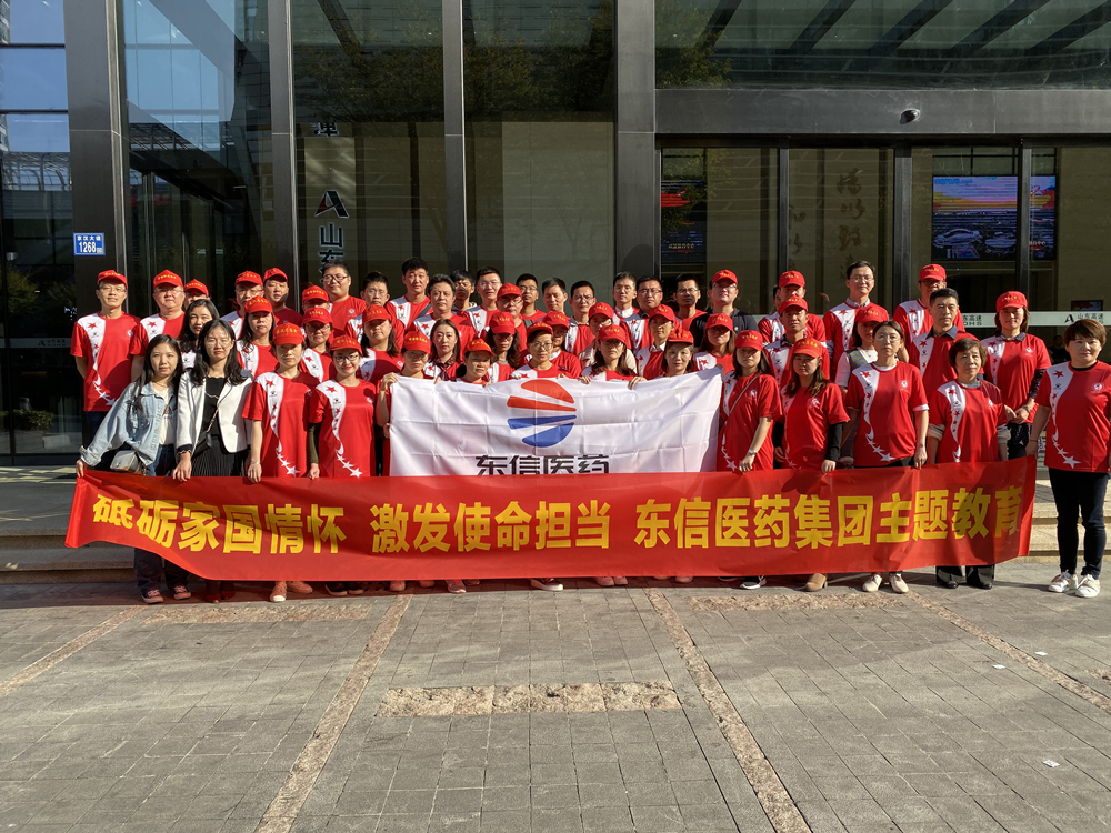 砥礪國(guó)家情懷 激發(fā)使命擔(dān)當(dāng)——湖北東信醫(yī)藥有限公司黨支部開展“不...