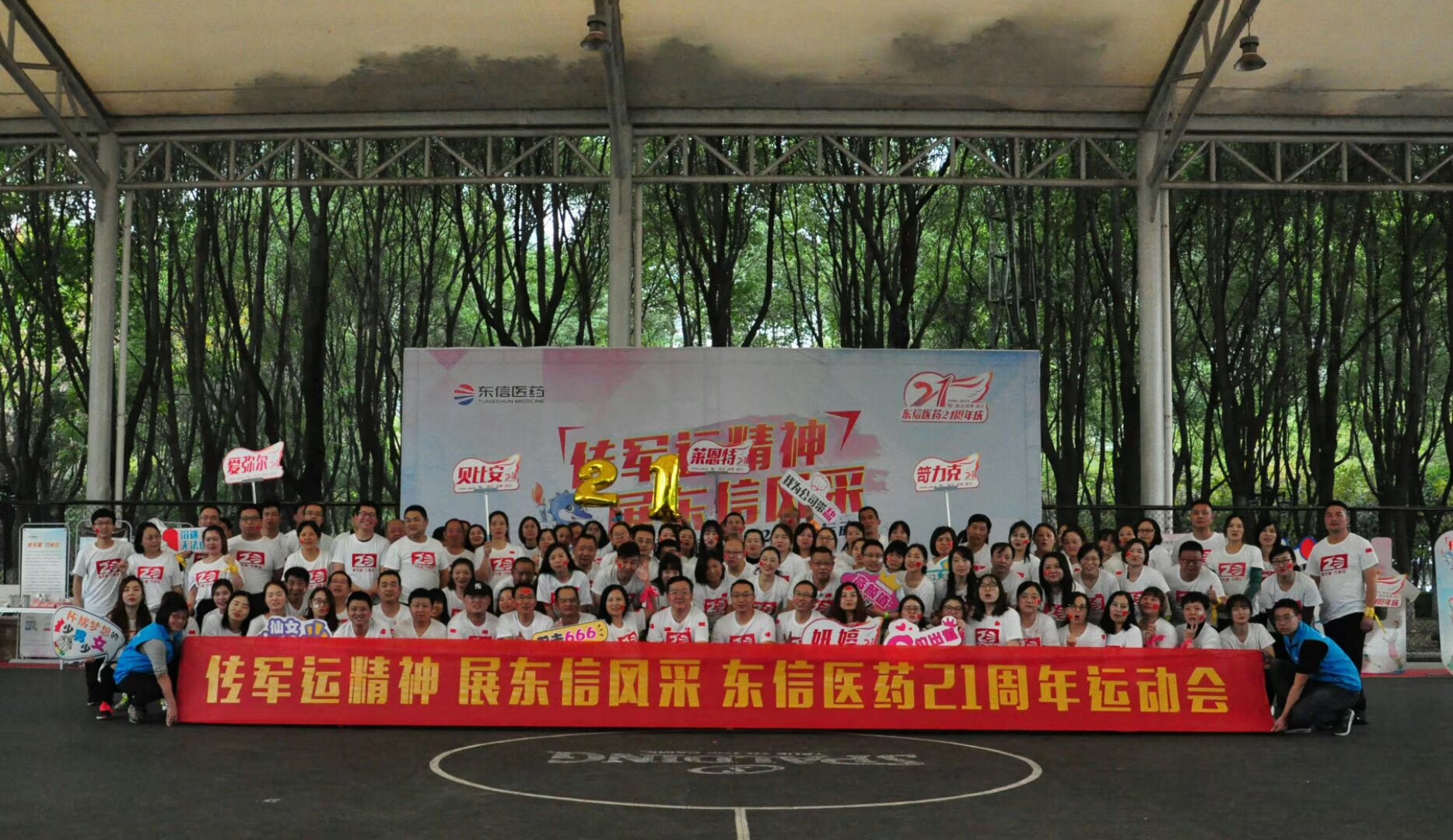 “傳軍運(yùn)精神，展東信風(fēng)采”東信醫(yī)藥21周年活動(dòng)圓滿舉辦