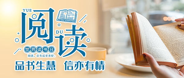 東信醫(yī)藥第七屆“品書生慧，信亦有情”讀書活動(dòng)拉開帷幕