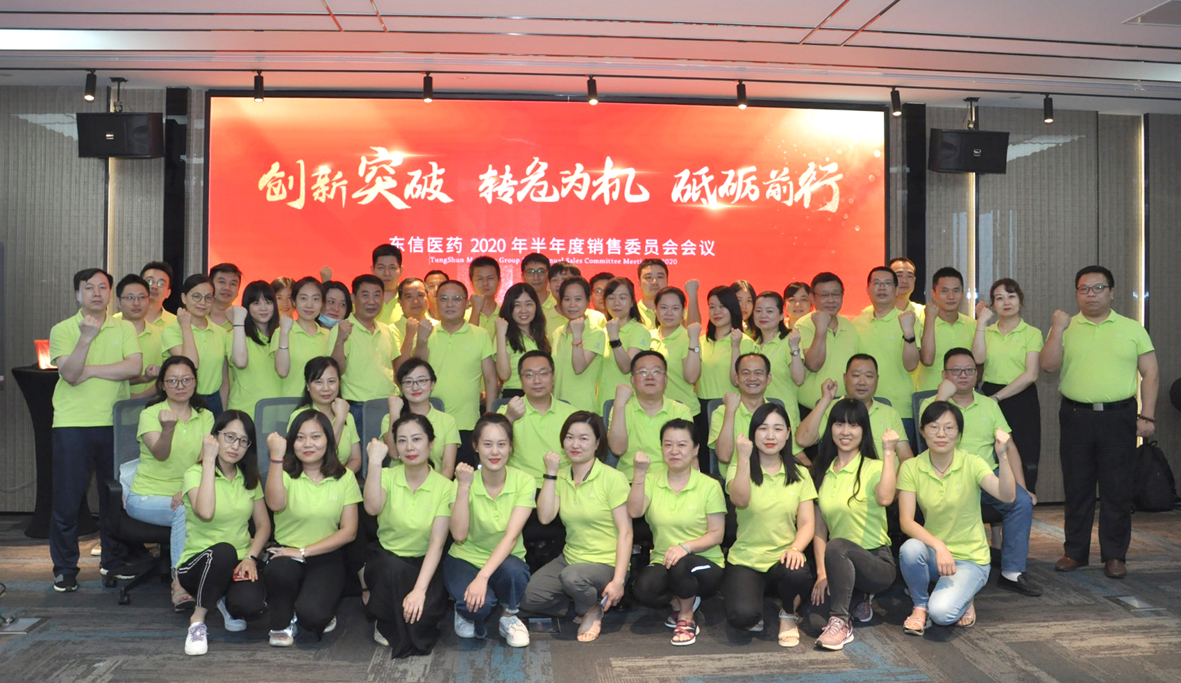 創(chuàng)新突破，轉(zhuǎn)危為機(jī)，砥礪前行——東信醫(yī)藥召開2020年半年度銷售...