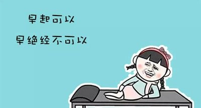 絕經(jīng)是生理現(xiàn)象需要補(bǔ)充外源性激素嗎？