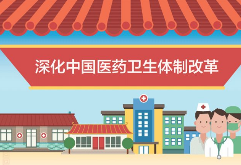 深化醫(yī)藥衛(wèi)生體制改革 2021年重點工作任務(wù)