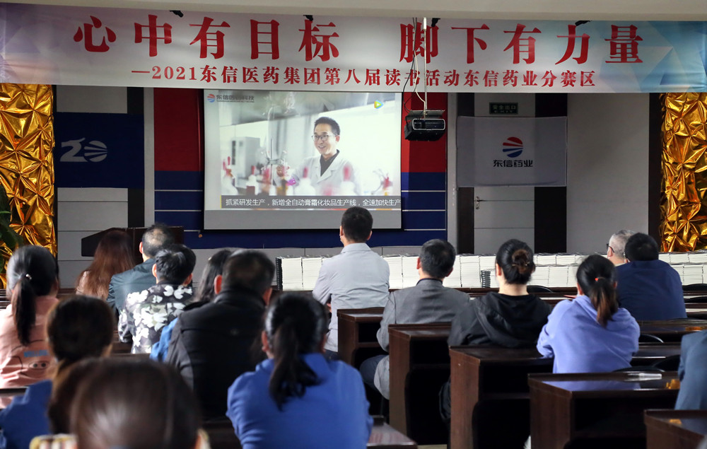 東信醫(yī)藥集團“心中有目標，腳下有力量”第八屆讀書活動啟動