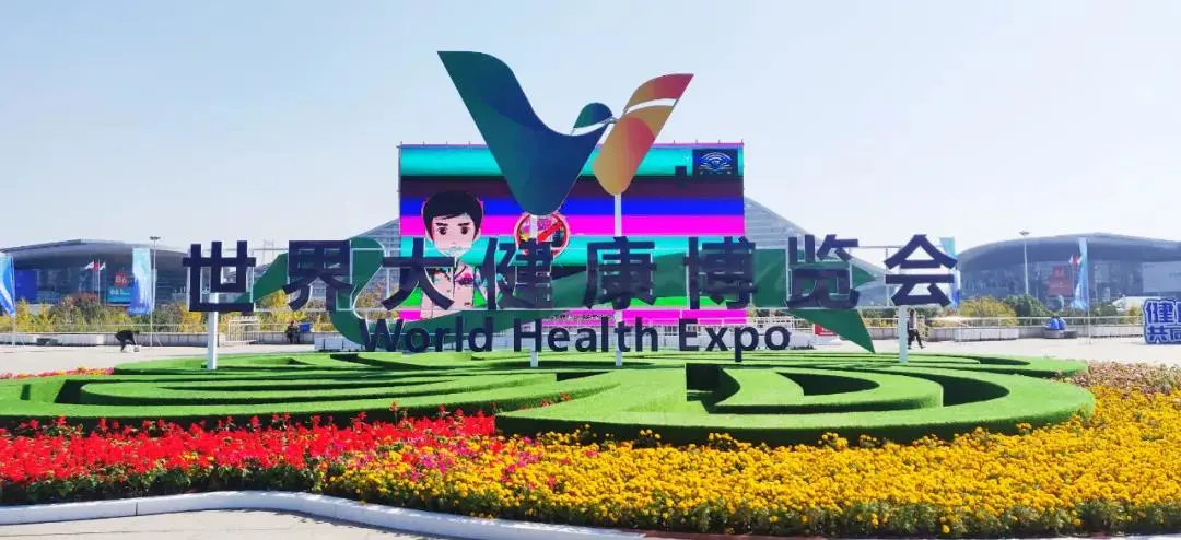 聚集第三屆世界大健康博覽會｜2020年武漢市大健康產業(yè)規(guī)模達40...