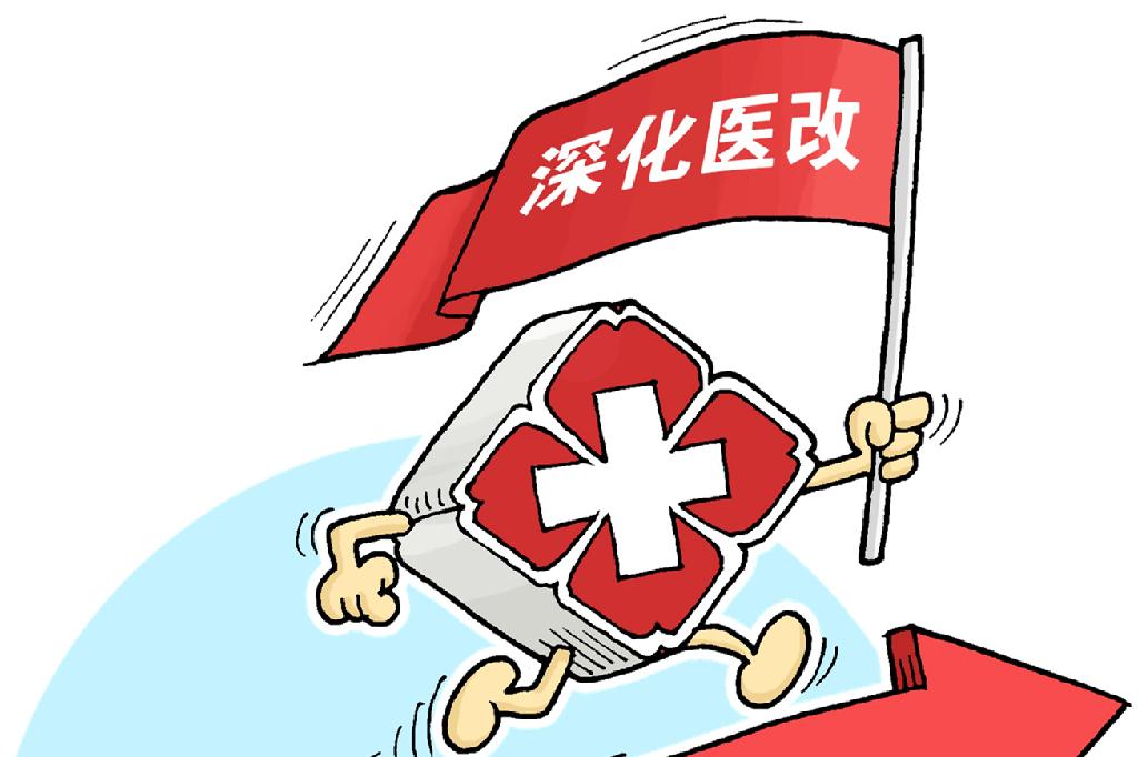 醫(yī)療服務(wù)價(jià)格改革后，看病會(huì)漲價(jià)嗎？國(guó)家醫(yī)保局詳解