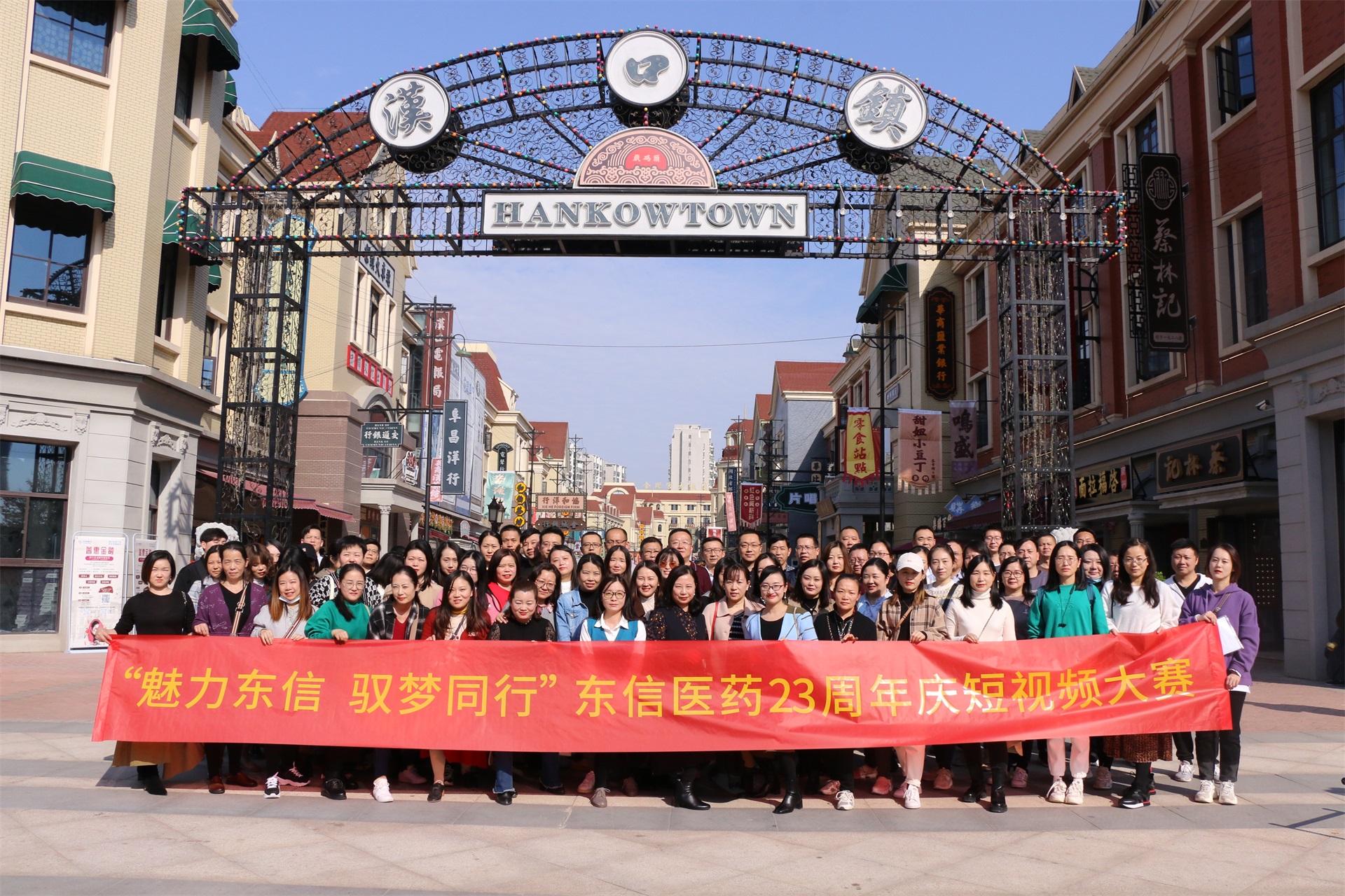 “魅力東信，馭夢同行”，東信醫(yī)藥隆重舉辦23周年慶暨短視頻大賽