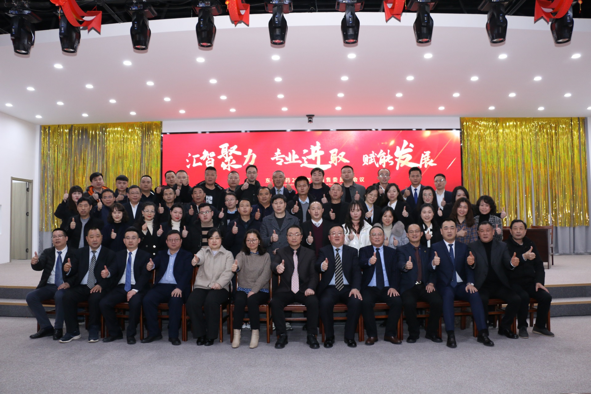 匯智聚力 專業(yè)進(jìn)取 賦能發(fā)展——東信醫(yī)藥2022年銷售委員會會議...