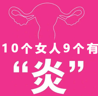 婦科疾病你真的了解嗎？