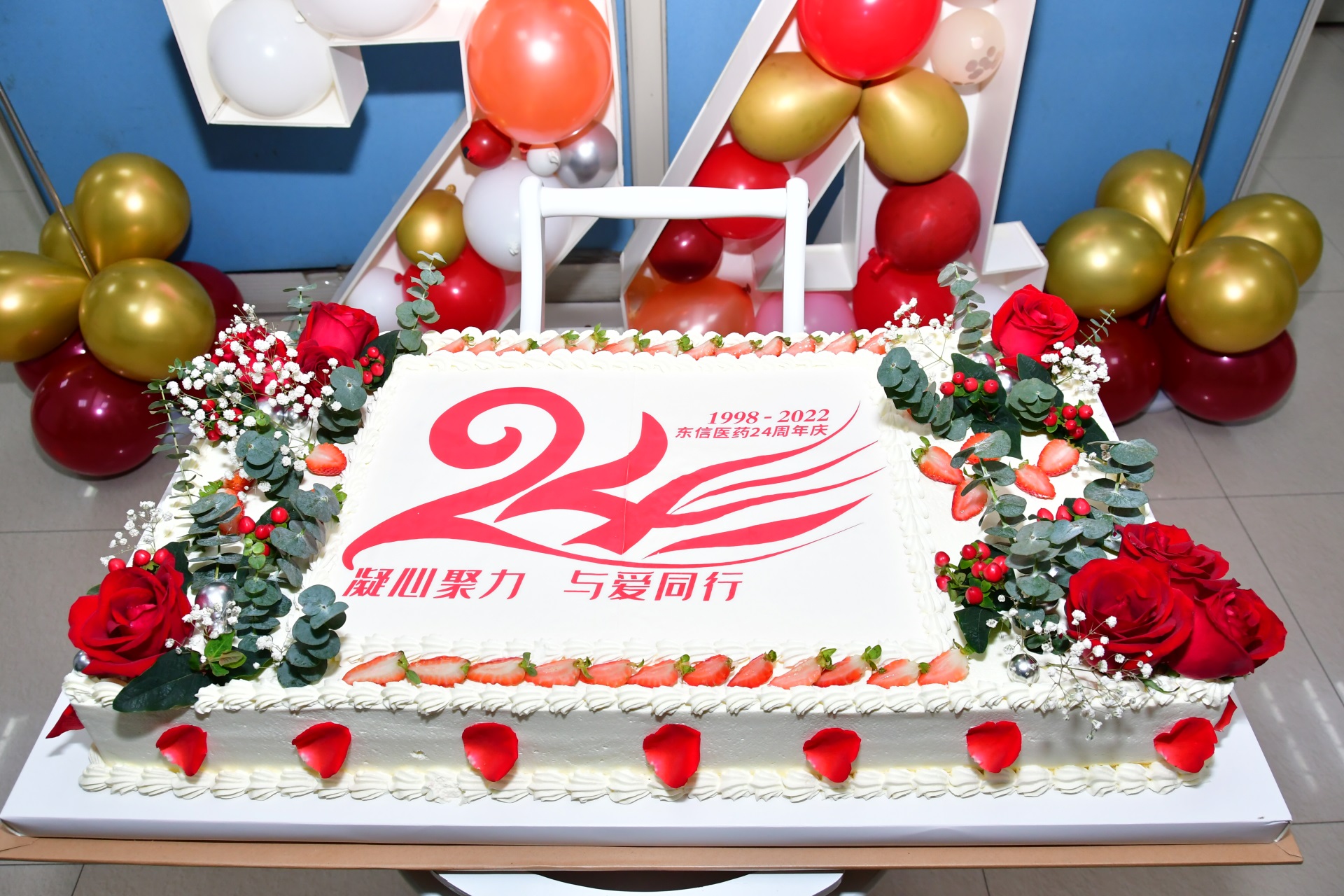 凝心聚力，與愛同行 | 慶祝東信醫(yī)藥成立24周年系列活動(dòng)圓滿收官