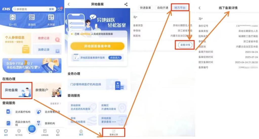 關(guān)于異地就醫(yī)直接結(jié)算，這份小貼士請(qǐng)查收