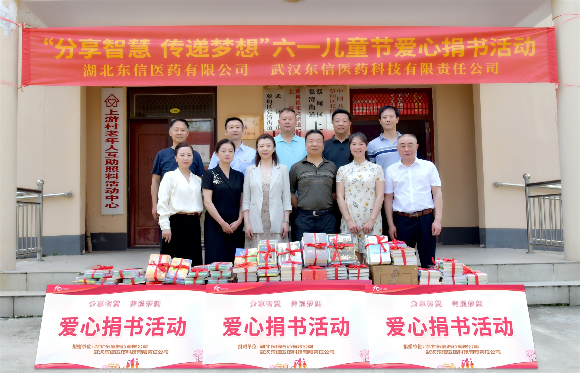 分享智慧，傳遞夢(mèng)想 | 武漢市婦聯(lián)攜手東信醫(yī)藥集團(tuán)在蔡甸區(qū)上游村...