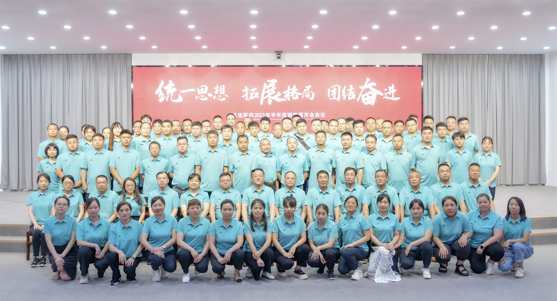 統(tǒng)一思想 拓展格局 團結(jié)奮進 | 東信醫(yī)藥2023年半年度銷售委...