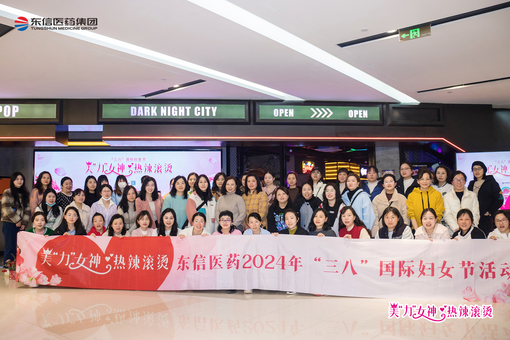 美“力”女神，熱辣滾燙 | 東信醫(yī)藥集團(tuán)開展豐富多彩的活動慶?！?..