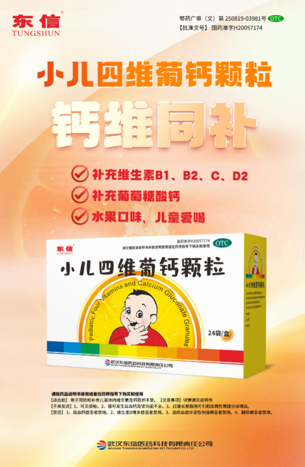 兒童如何科學(xué)合理地補充鈣和維生素？