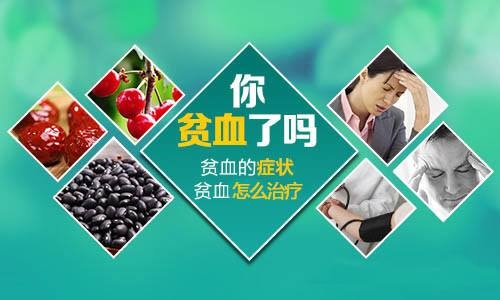 健康科普：關(guān)于貧血，有哪些應(yīng)該知道的事？