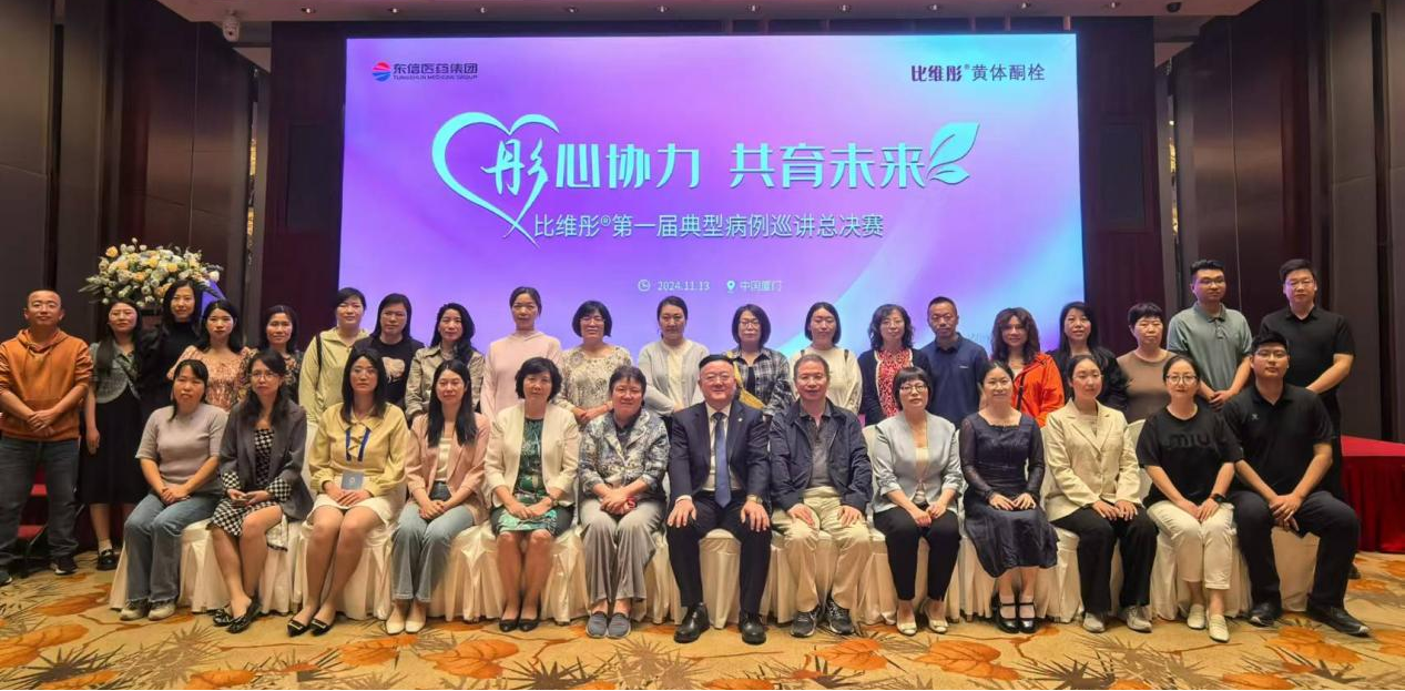 “彤心協力 共育未來” | 比維彤?栓亮相第十七屆生殖醫(yī)學年會 ...