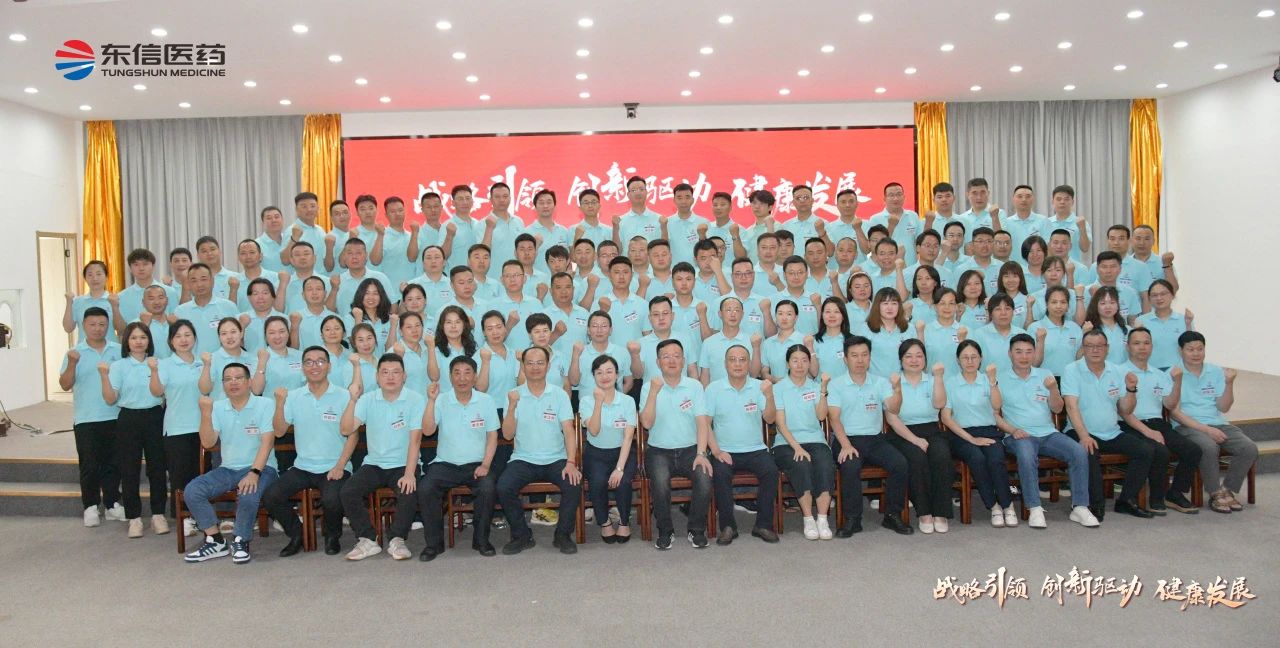 建設(shè)學(xué)習(xí)型團(tuán)隊(duì)，實(shí)現(xiàn)高質(zhì)量發(fā)展｜東信醫(yī)藥2025年半年度營(yíng)銷工作...