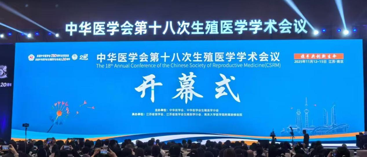 中華醫(yī)學(xué)會第十八次生殖醫(yī)學(xué)學(xué)術(shù)會議隆重召開  比維彤?黃體酮栓亮...