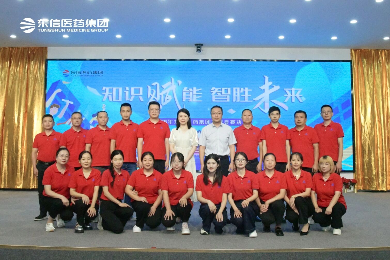 東信醫(yī)藥集團(tuán)2025年“知識(shí)賦能，智勝未來(lái)”知識(shí)競(jìng)賽圓滿收官