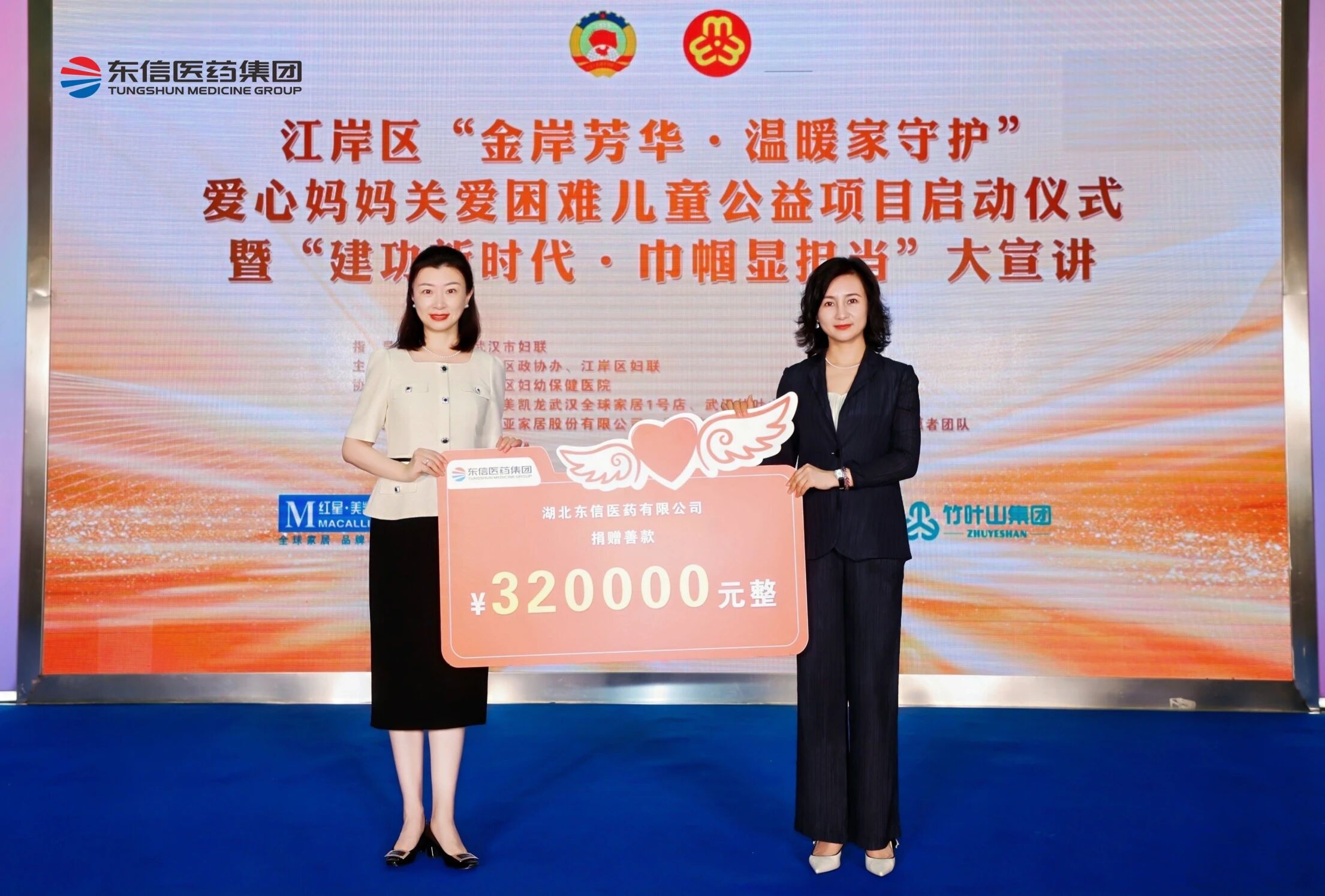 金岸芳華?溫暖家守護 | 東信醫(yī)藥助力愛心媽媽關(guān)愛困難兒童公益項...