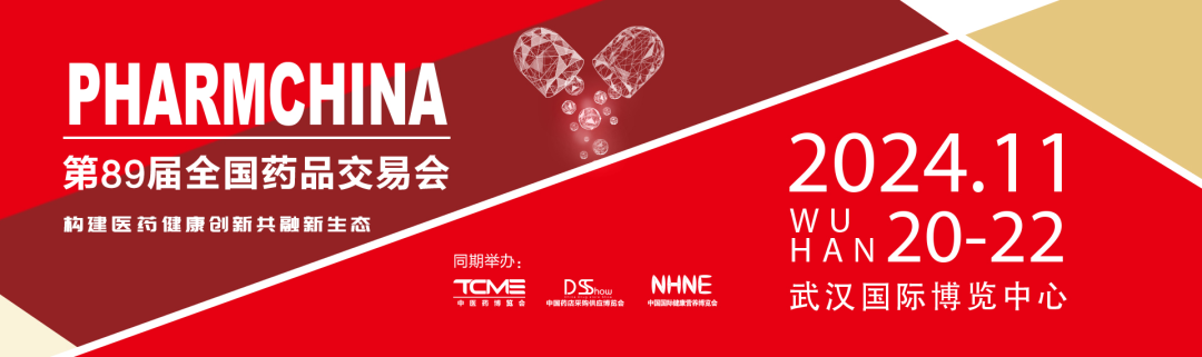 共襄盛舉，共創(chuàng)未來 | 東信醫(yī)藥集團邀您相聚武漢藥交會